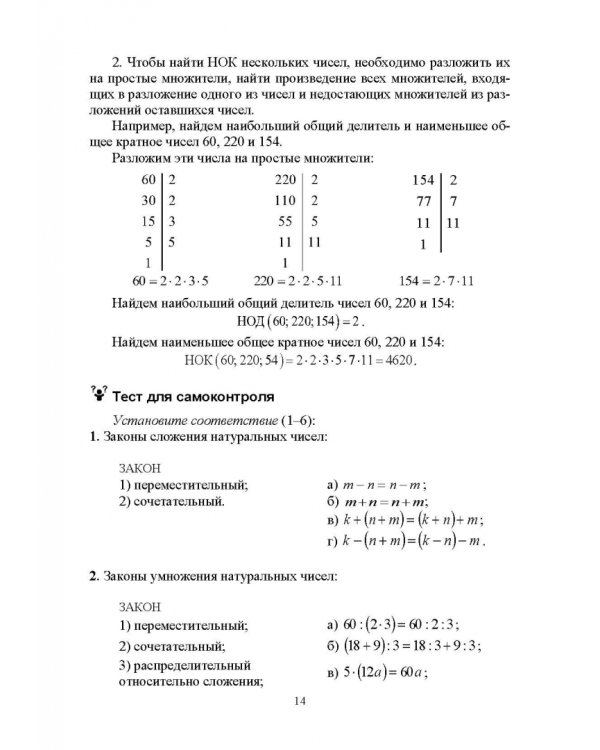Методика обучения математике. Часть 1. Учебное пособие