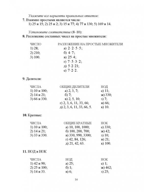 Методика обучения математике. Часть 1. Учебное пособие