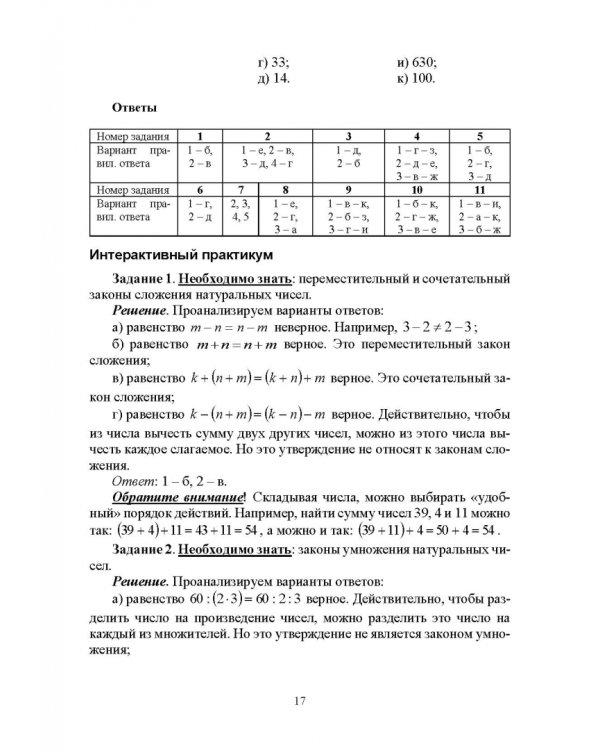 Методика обучения математике. Часть 1. Учебное пособие