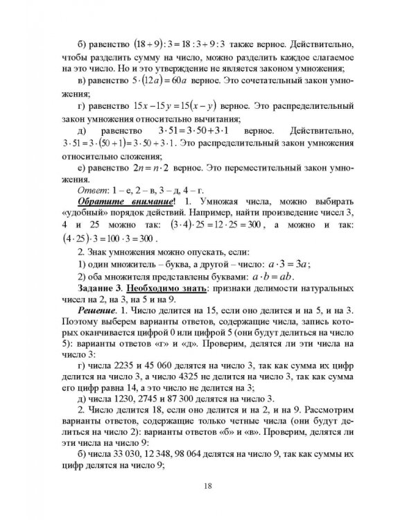 Методика обучения математике. Часть 1. Учебное пособие