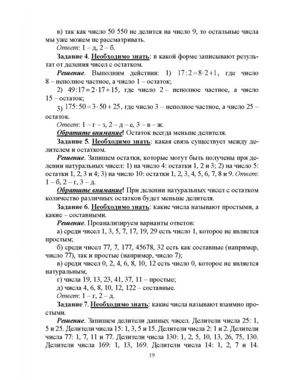 Методика обучения математике. Часть 1. Учебное пособие
