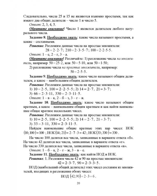 Методика обучения математике. Часть 1. Учебное пособие