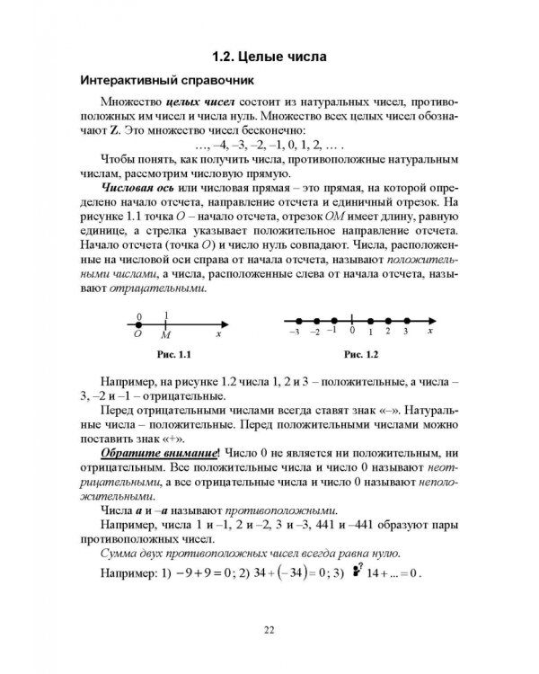 Методика обучения математике. Часть 1. Учебное пособие