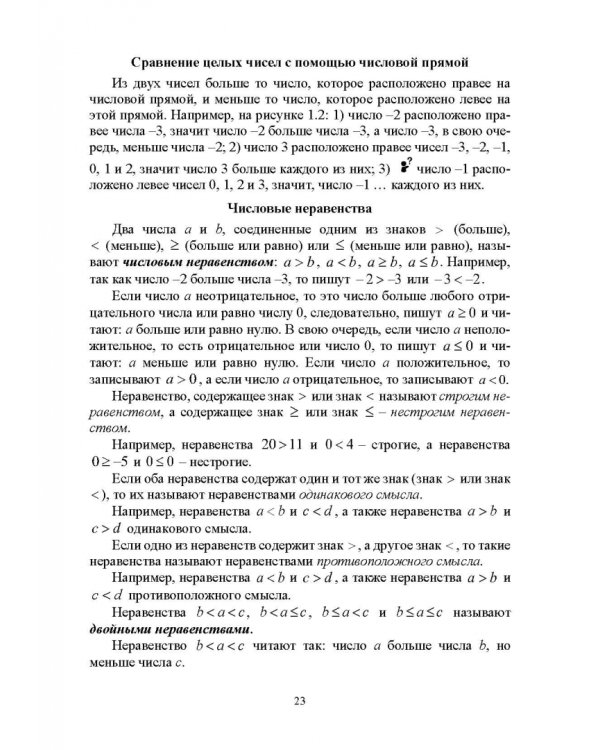 Методика обучения математике. Часть 1. Учебное пособие