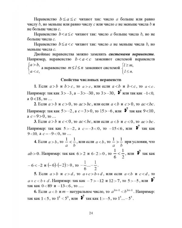 Методика обучения математике. Часть 1. Учебное пособие