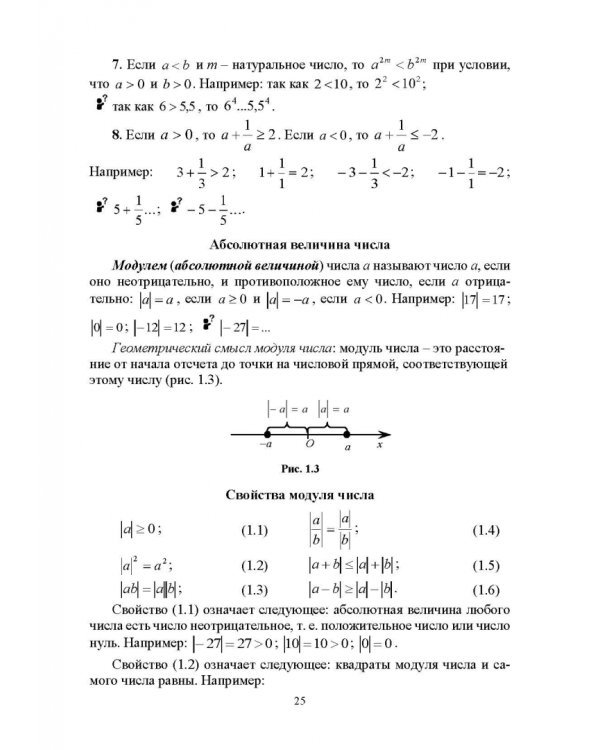 Методика обучения математике. Часть 1. Учебное пособие