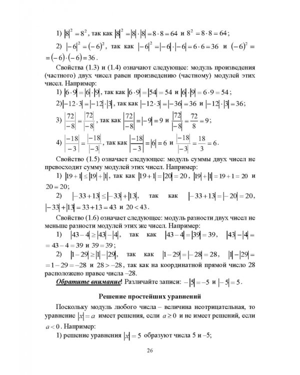 Методика обучения математике. Часть 1. Учебное пособие