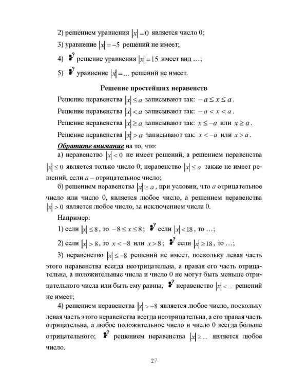 Методика обучения математике. Часть 1. Учебное пособие