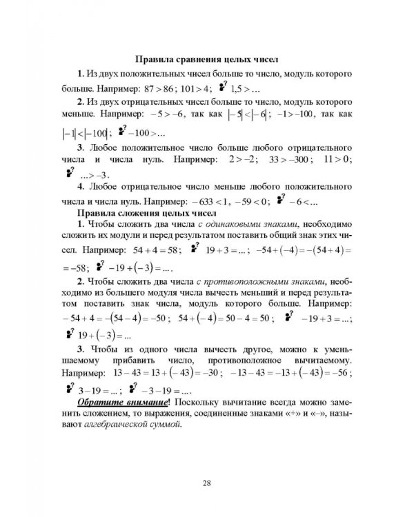Методика обучения математике. Часть 1. Учебное пособие