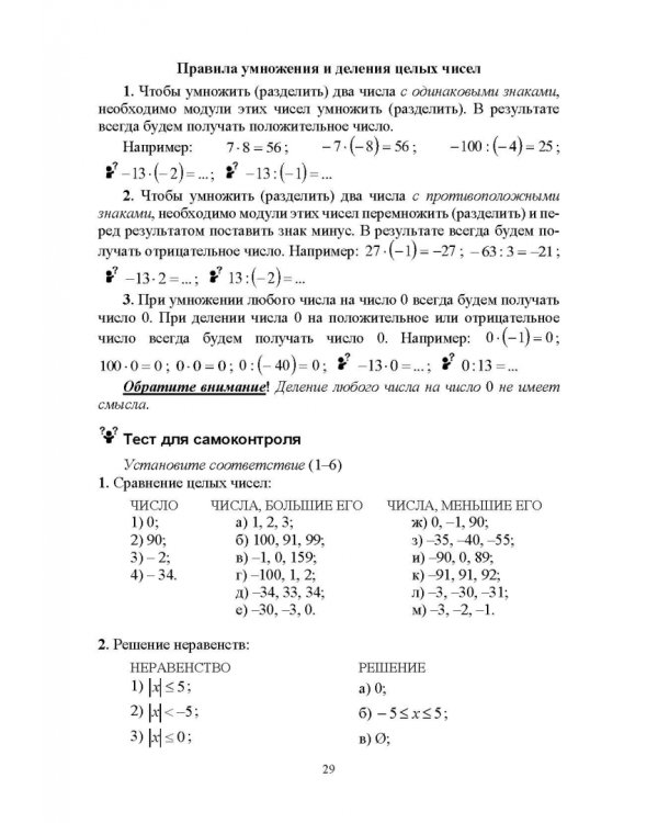 Методика обучения математике. Часть 1. Учебное пособие