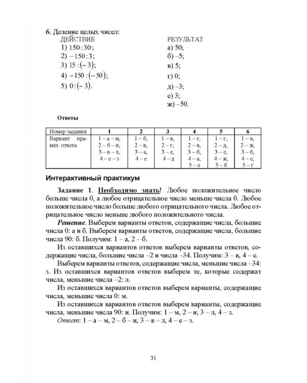 Методика обучения математике. Часть 1. Учебное пособие