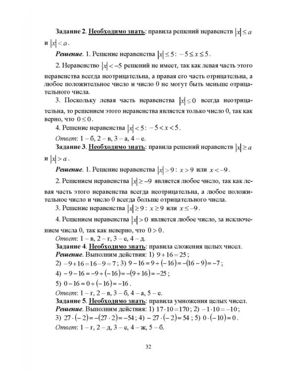 Методика обучения математике. Часть 1. Учебное пособие