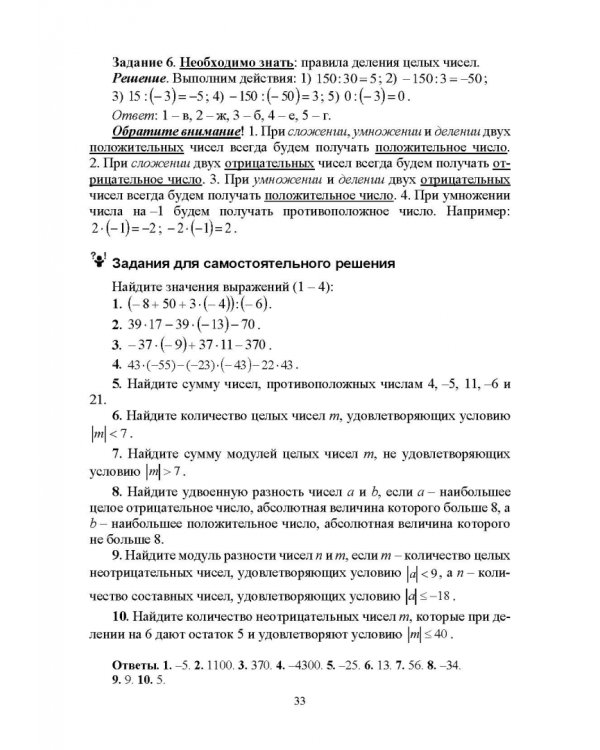 Методика обучения математике. Часть 1. Учебное пособие