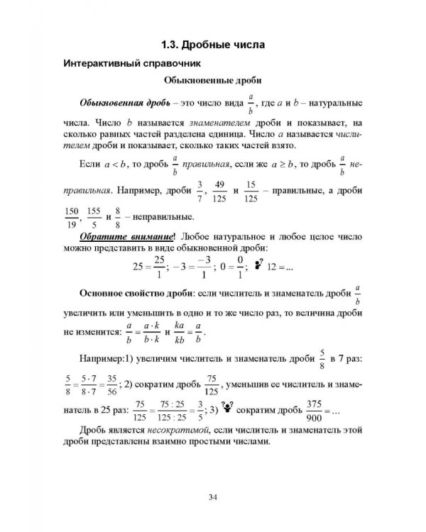 Методика обучения математике. Часть 1. Учебное пособие