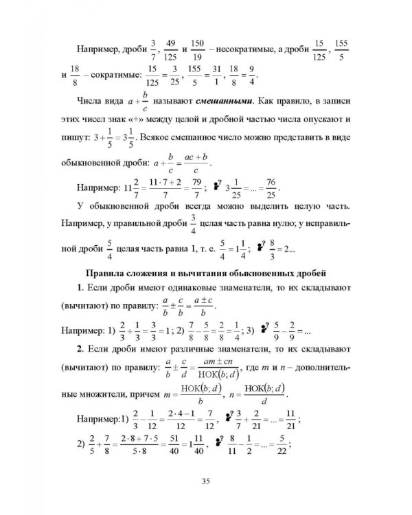 Методика обучения математике. Часть 1. Учебное пособие