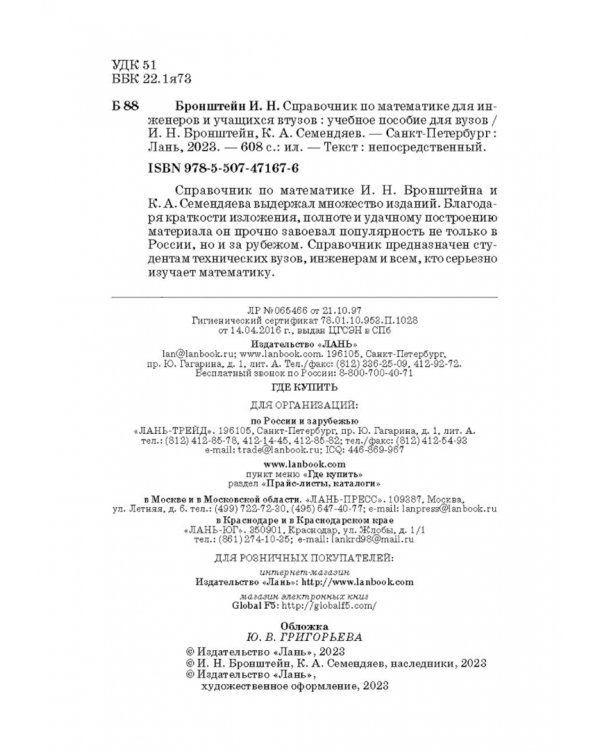 Справочник по математике для инженеров и учащихся