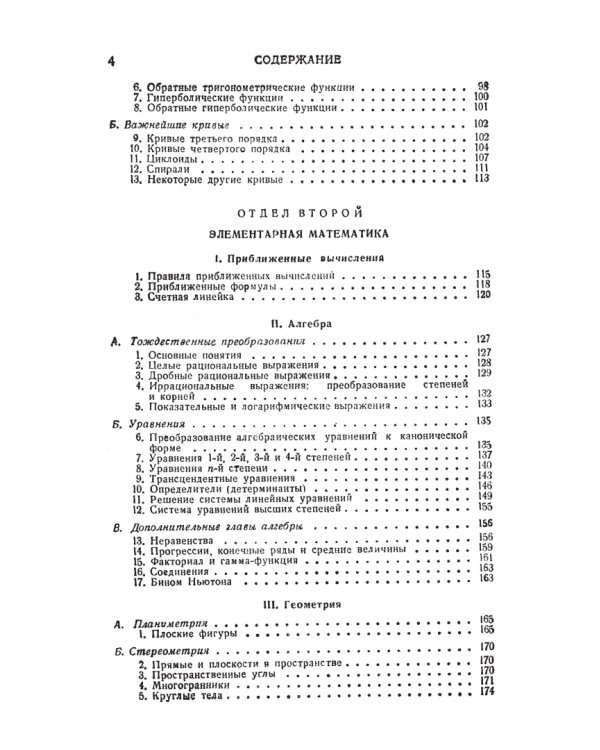 Справочник по математике для инженеров и учащихся