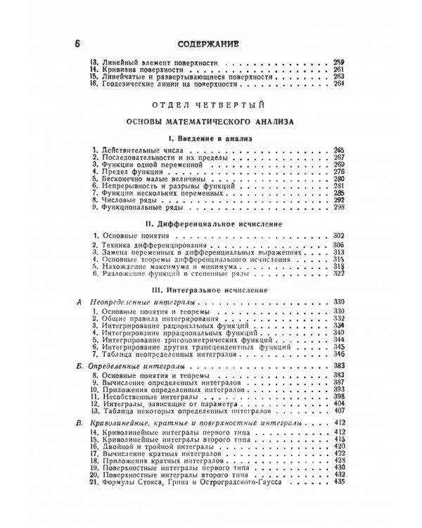 Справочник по математике для инженеров и учащихся