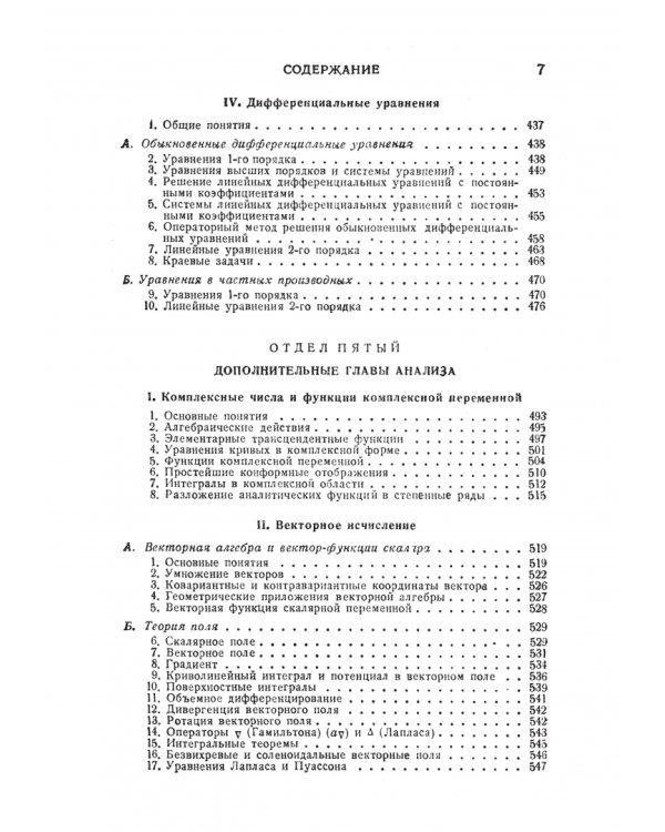 Справочник по математике для инженеров и учащихся
