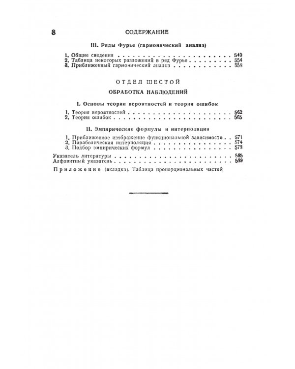 Справочник по математике для инженеров и учащихся