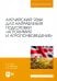 Английский язык для направления подготовки "Агрохимия и агропочвоведение"