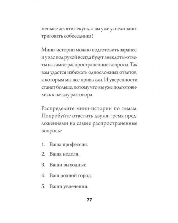 Пообщаемся? Говорите обо всем и с кем угодно, без неловкости и пауз (#экопокет)