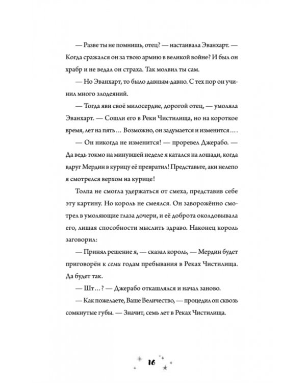 Роза Фалви и волшебник в саду