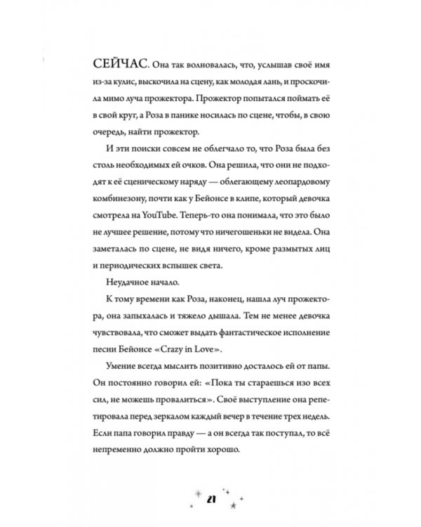 Роза Фалви и волшебник в саду