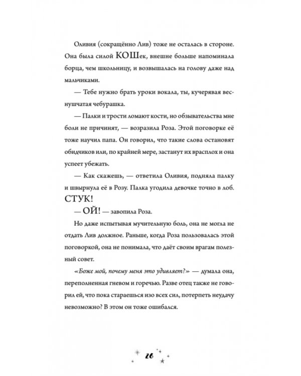 Роза Фалви и волшебник в саду