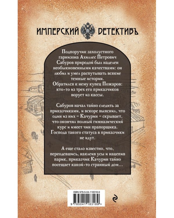 Изобличитель. Кровь, золото, собака