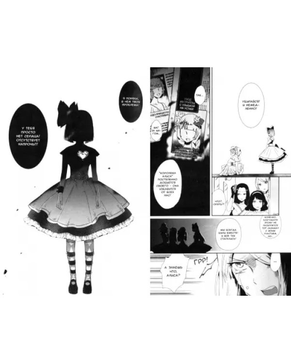 Игра героинь. Том 1