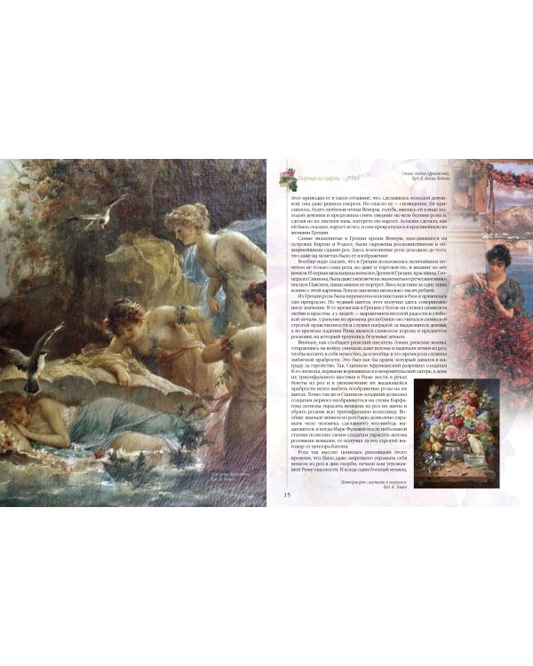 Мифы и легенды о цветах