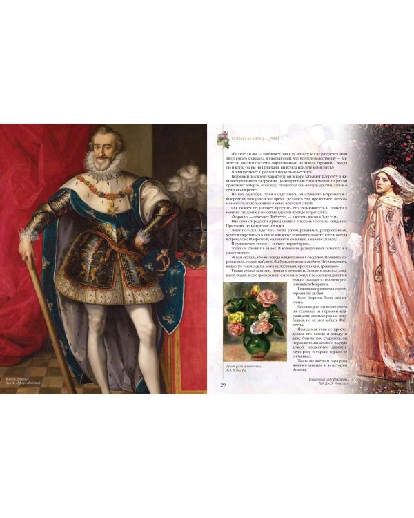 Мифы и легенды о цветах