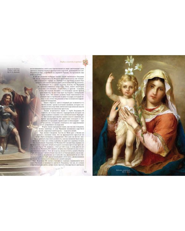 Мифы и легенды о цветах