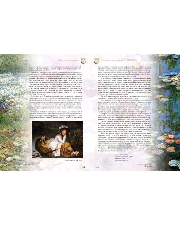 Мифы и легенды о цветах