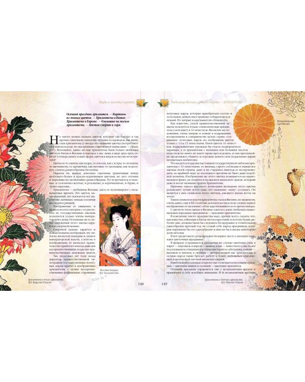 Мифы и легенды о цветах