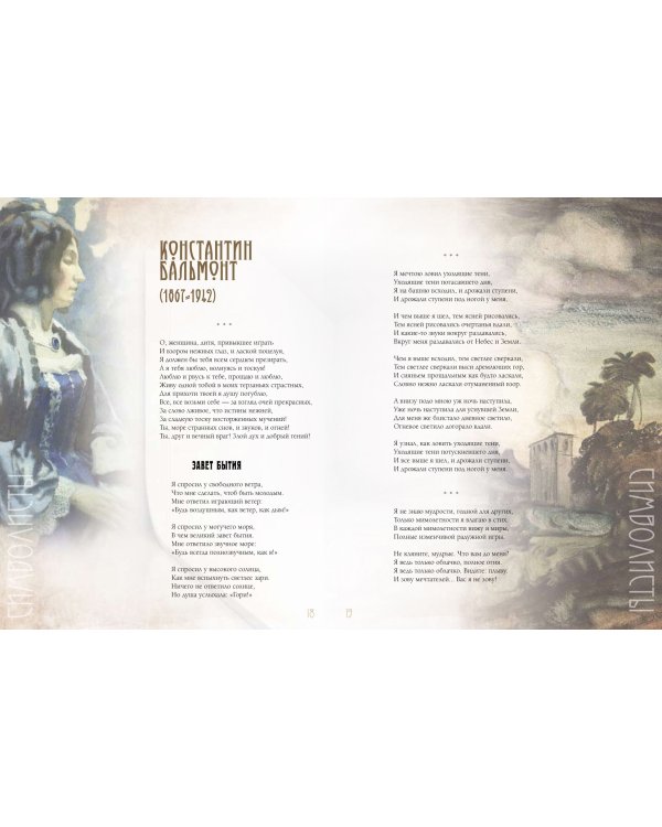 Серебряный век. Избранная лирика