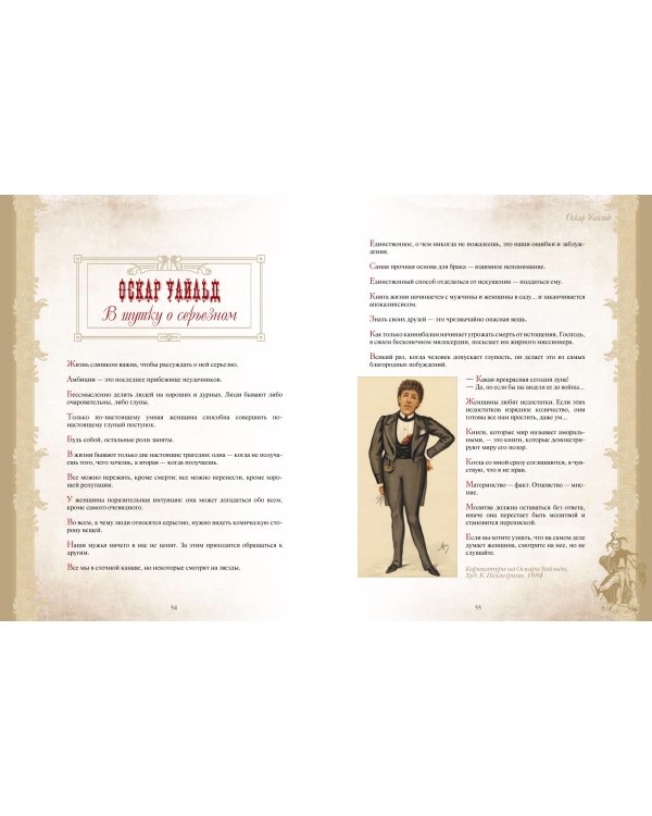 Большая книга остроумия