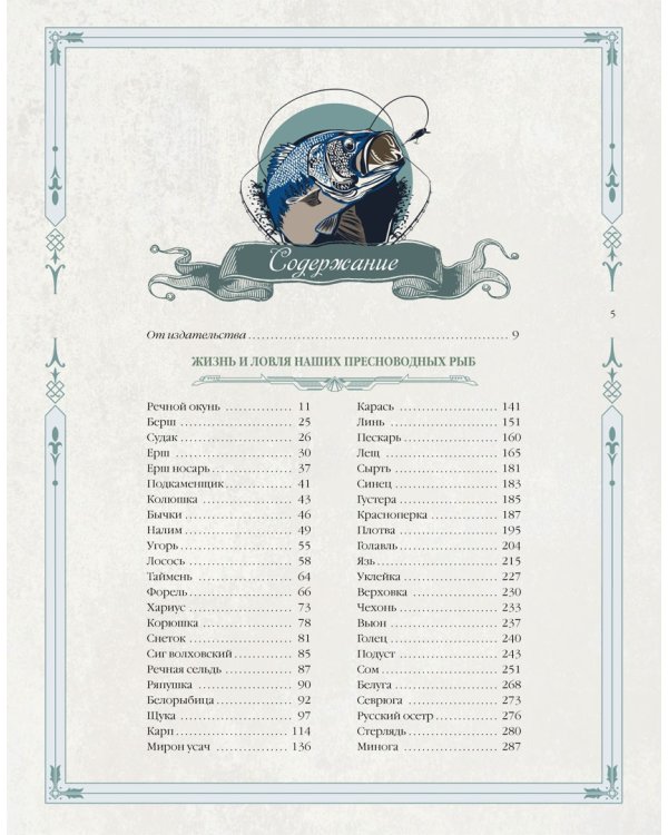 Большая книга русской рыбалки