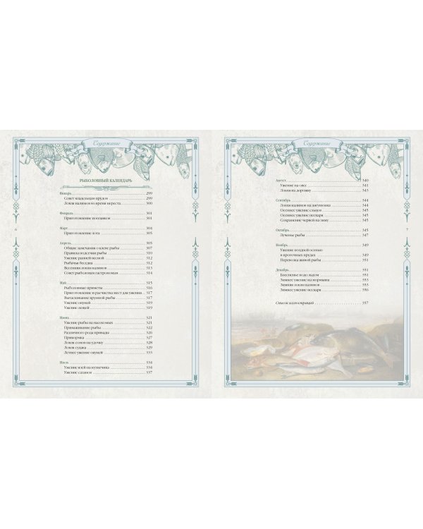 Большая книга русской рыбалки