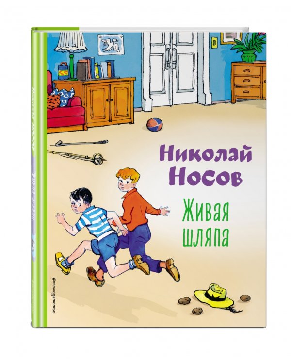 Живая шляпа