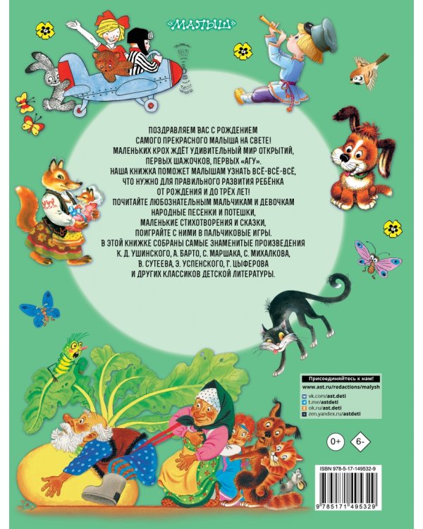 Лучшая книга для чтения от 0 до 3 лет