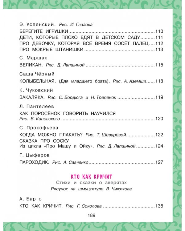 Лучшая книга для чтения от 0 до 3 лет