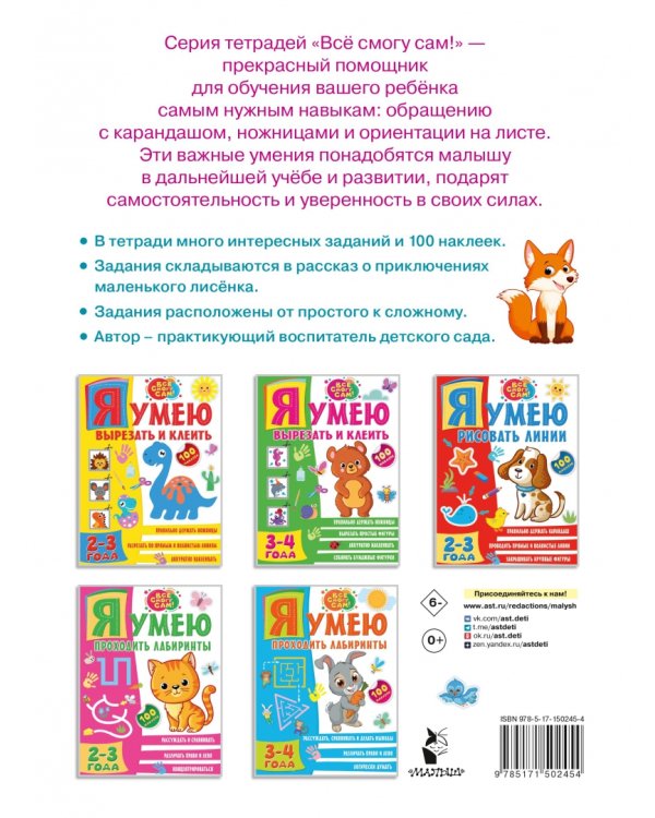 Я умею рисовать линии. 3-4 года