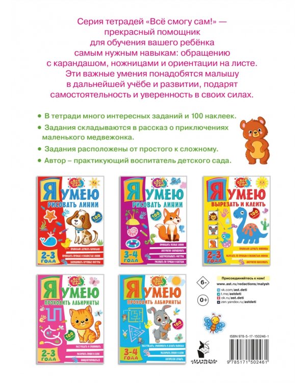 Я умею вырезать и клеить. 3-4 года