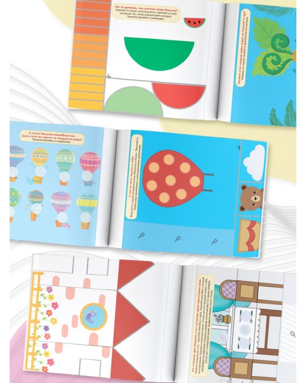 Я умею вырезать и клеить. 3-4 года