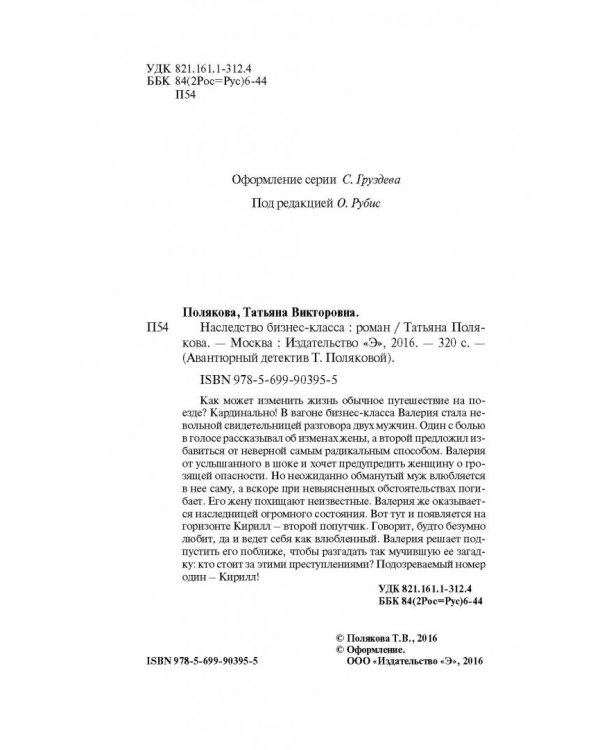 Наследство бизнес-класса