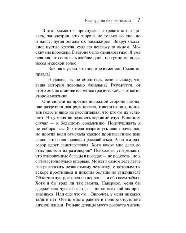 Наследство бизнес-класса