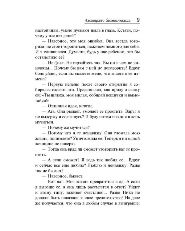 Наследство бизнес-класса