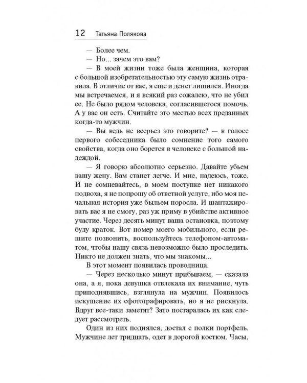 Наследство бизнес-класса